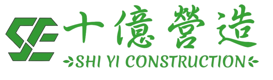 十億營造股份有限公司